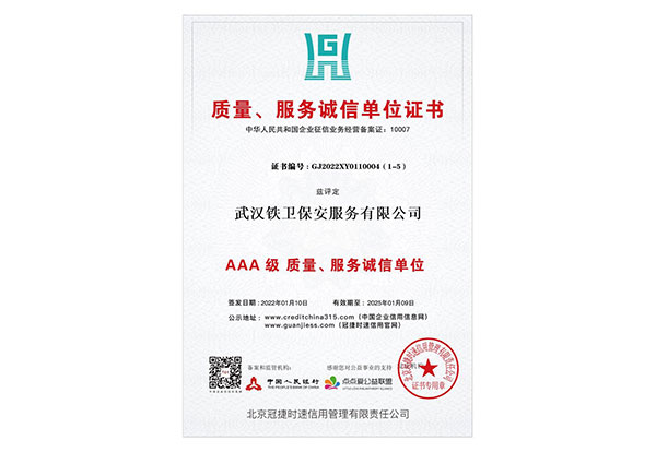 AAA級質量、服務誠信單位